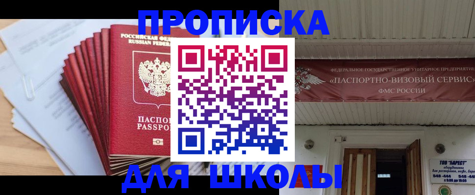 регистрация для школы в Алексине