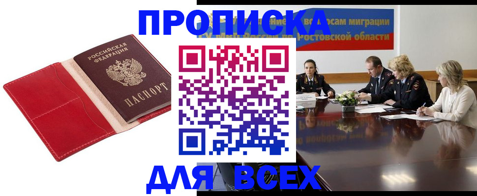 прописка законно в Алексине